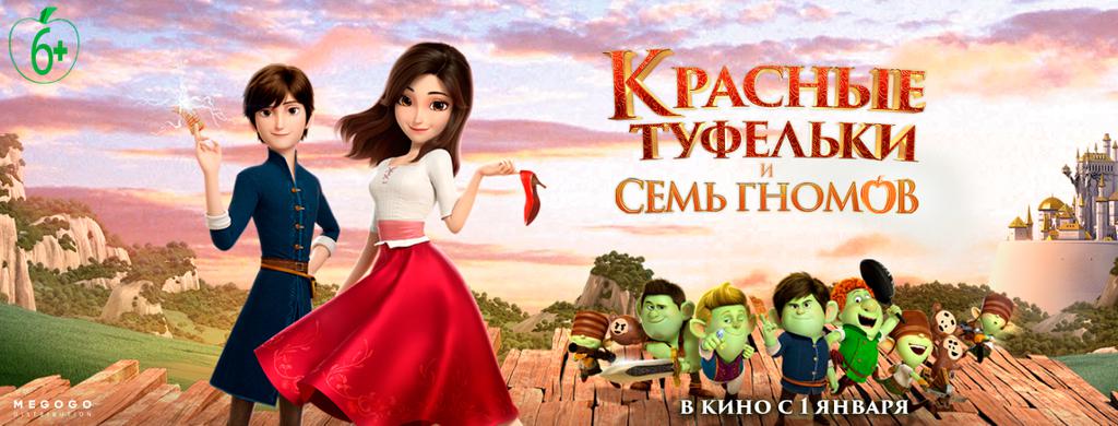 Красные туфельки и семь гномов картинки